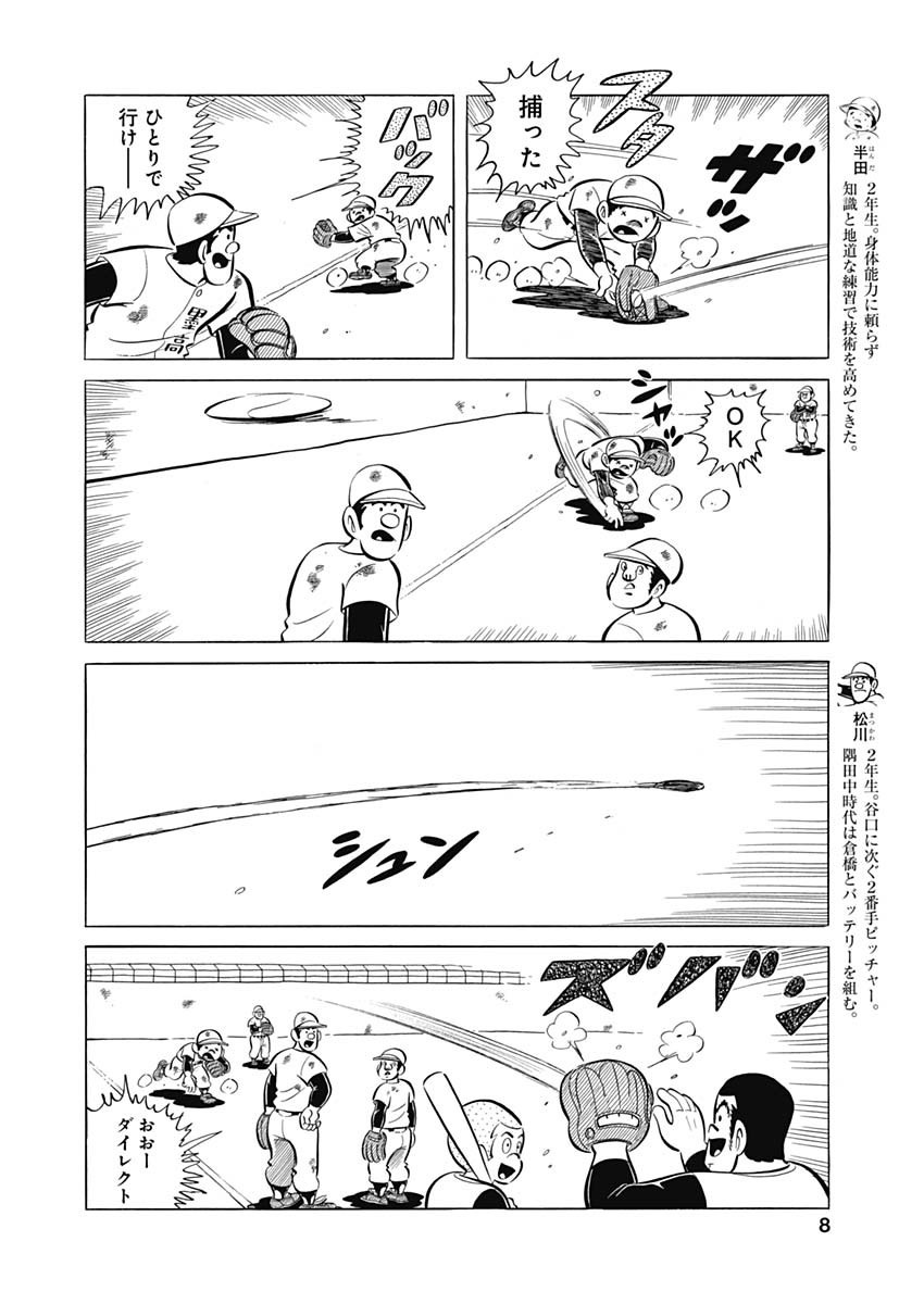 Play Ball 2 Chapter 94 6ページ