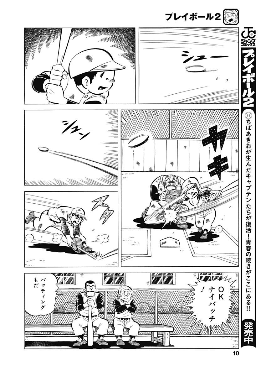 Play Ball 2 Chapter 94 8ページ