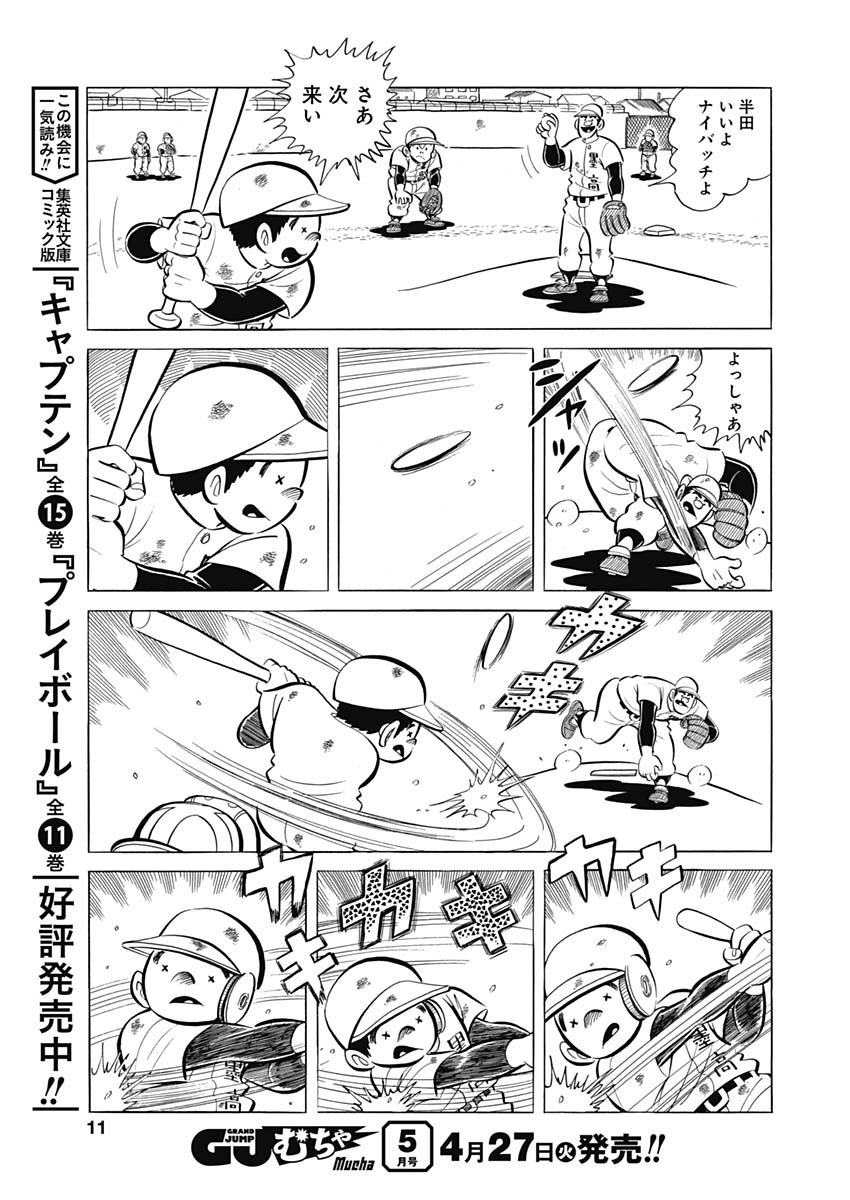 Play Ball 2 Chapter 94 9ページ