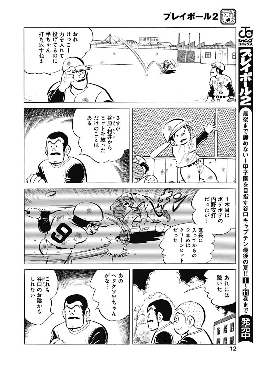 Play Ball 2 Chapter 94 10ページ