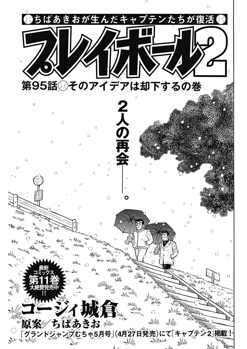 Play Ball 2 Chapter 95 1ページ