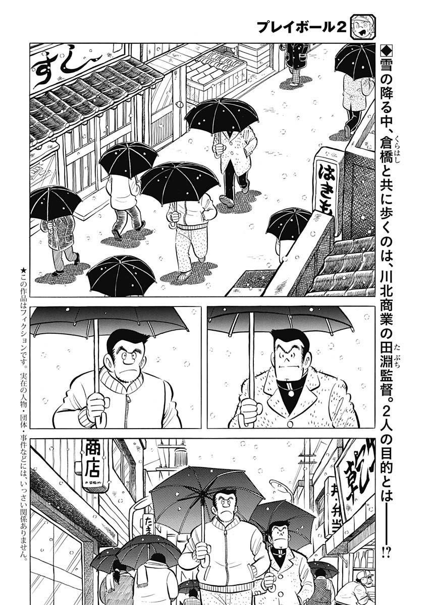 Play Ball 2 Chapter 95 2ページ