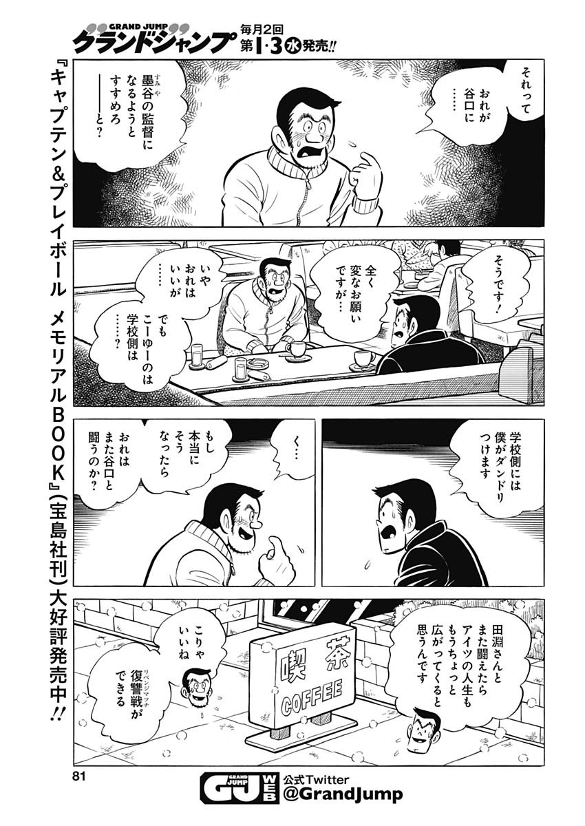 Play Ball 2 Chapter 95 11ページ