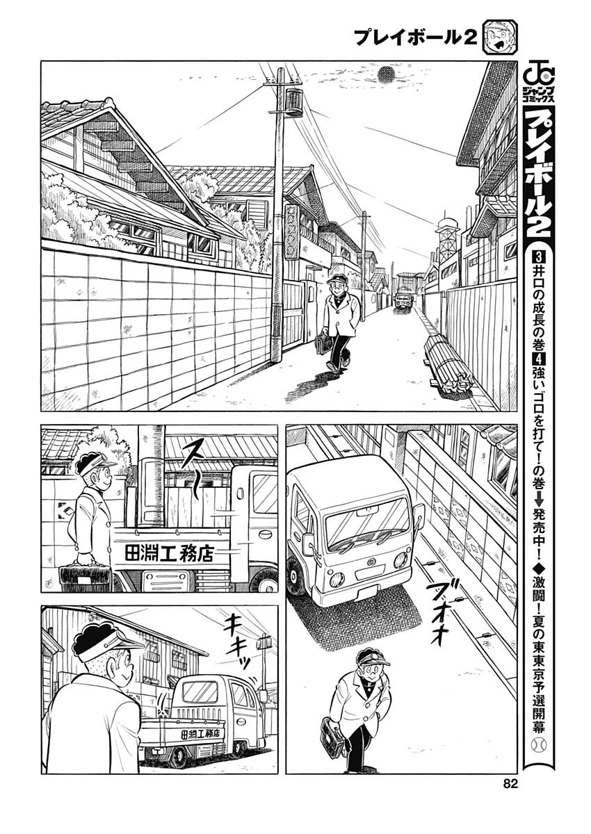 Play Ball 2 Chapter 95 12ページ