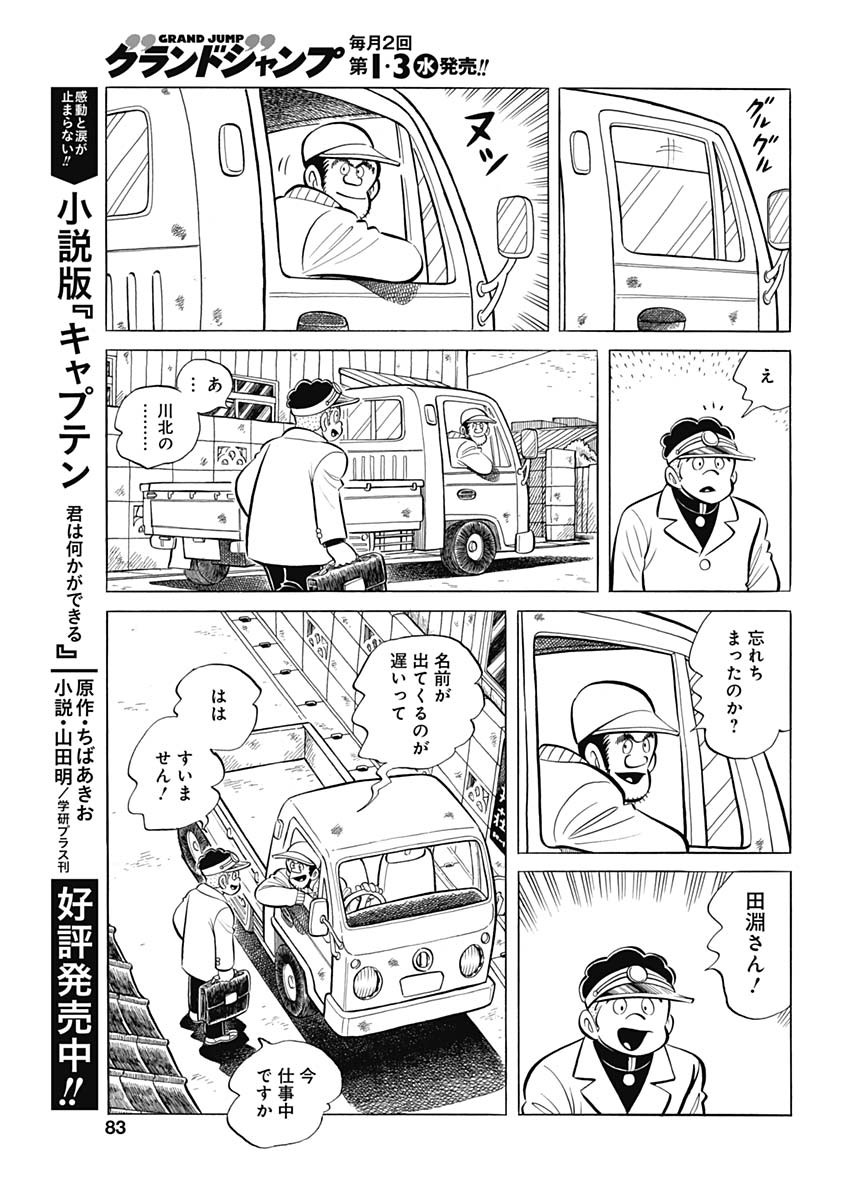 Play Ball 2 Chapter 95 13ページ