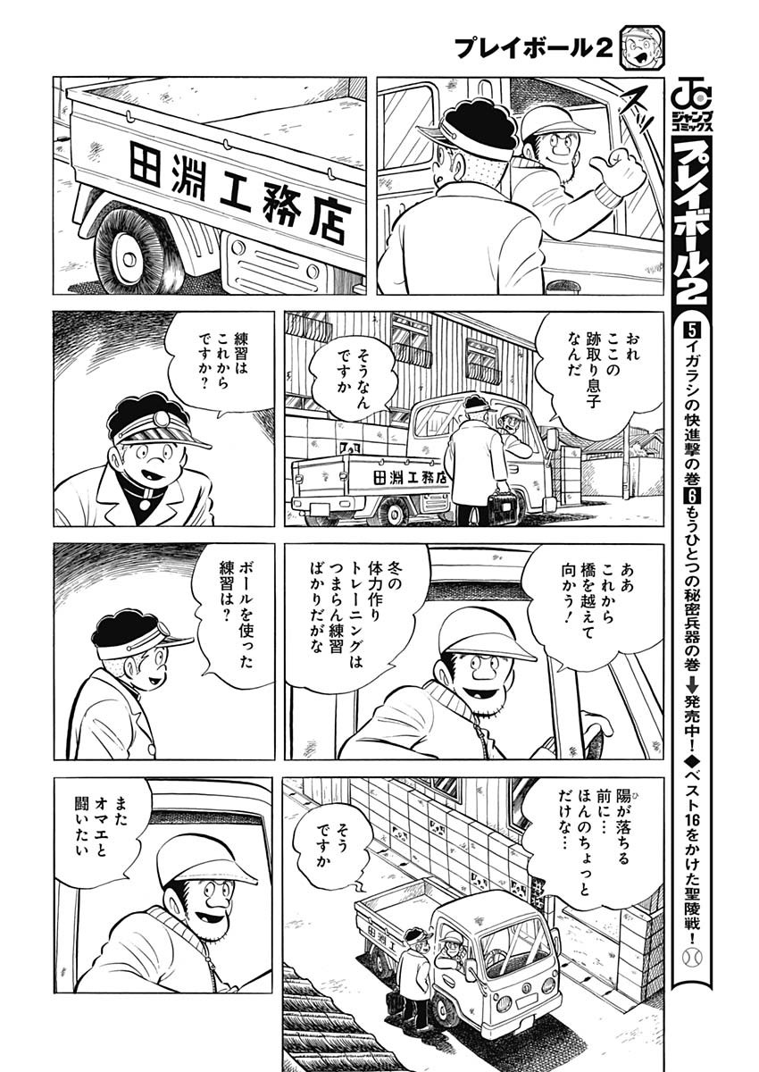 Play Ball 2 Chapter 95 14ページ