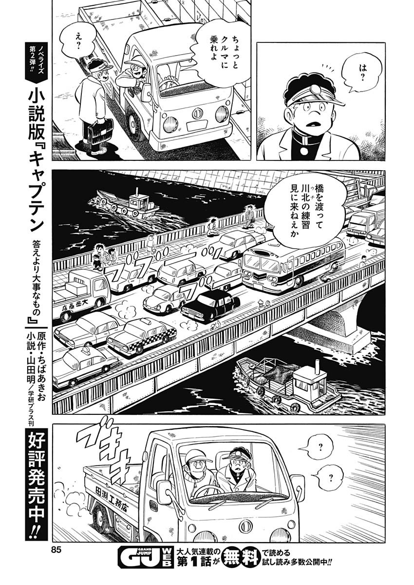 Play Ball 2 Chapter 95 15ページ