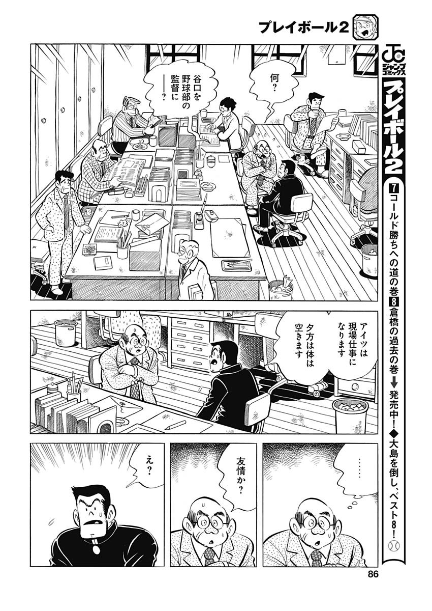 Play Ball 2 Chapter 95 16ページ