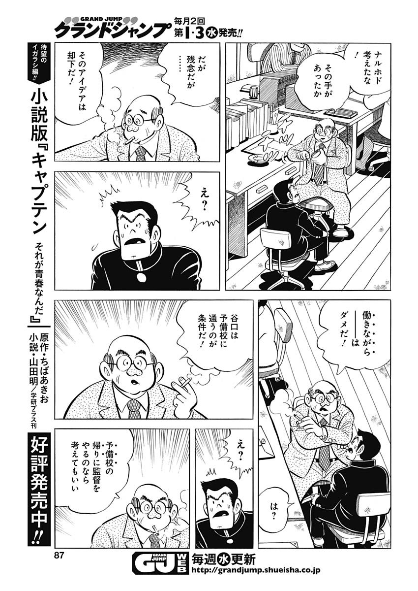 Play Ball 2 Chapter 95 17ページ
