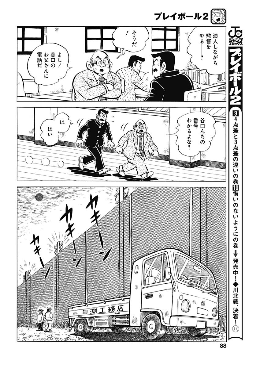 Play Ball 2 Chapter 95 18ページ