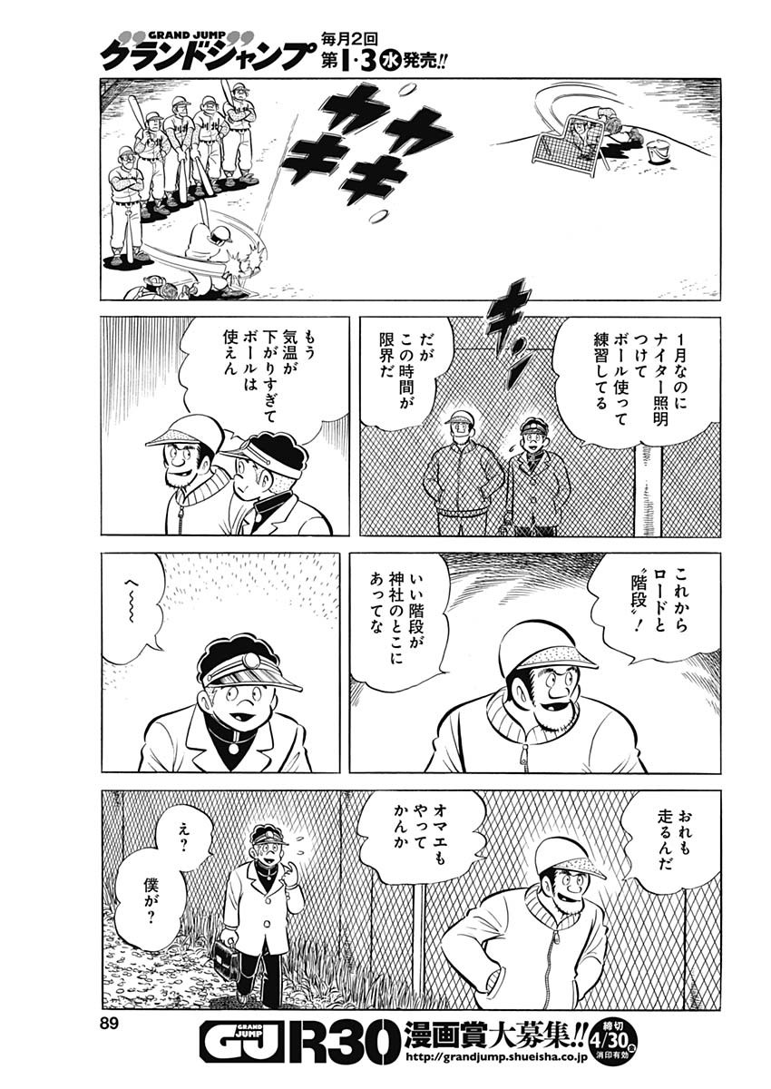 Play Ball 2 Chapter 95 19ページ