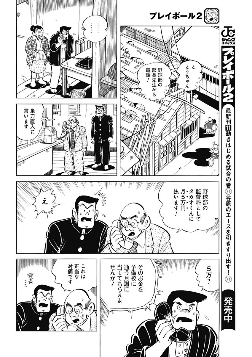 Play Ball 2 Chapter 95 20ページ