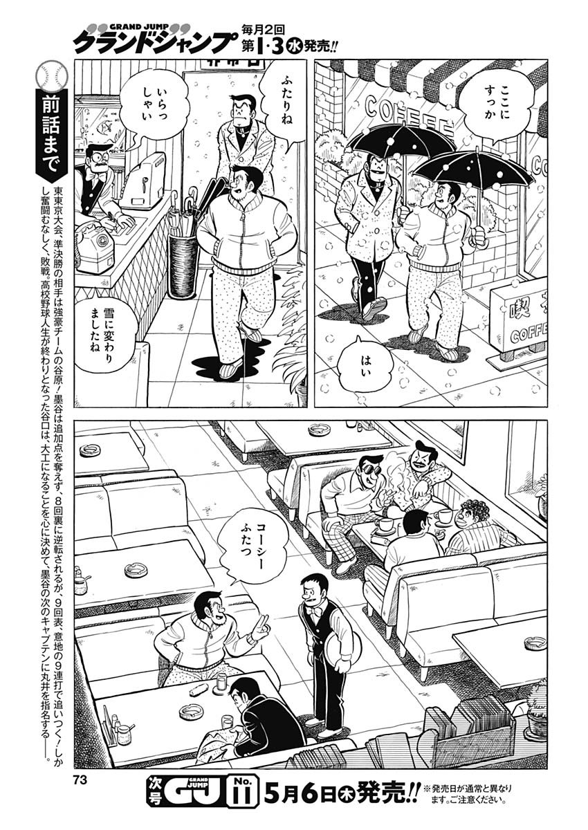 Play Ball 2 Chapter 95 3ページ