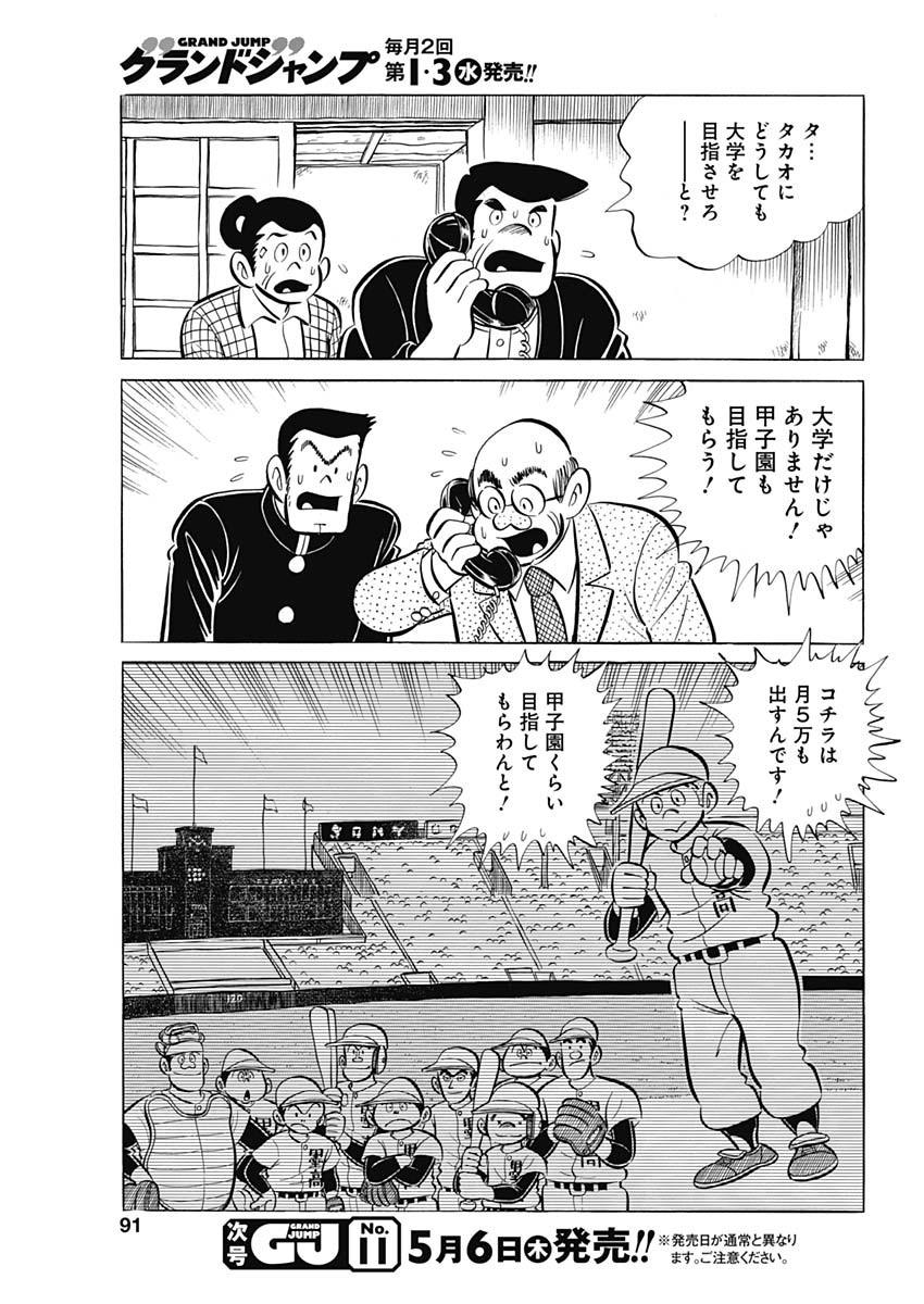 Play Ball 2 Chapter 95 21ページ