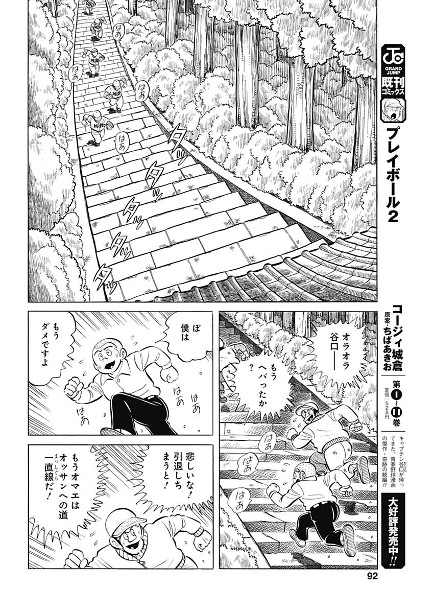 Play Ball 2 Chapter 95 22ページ