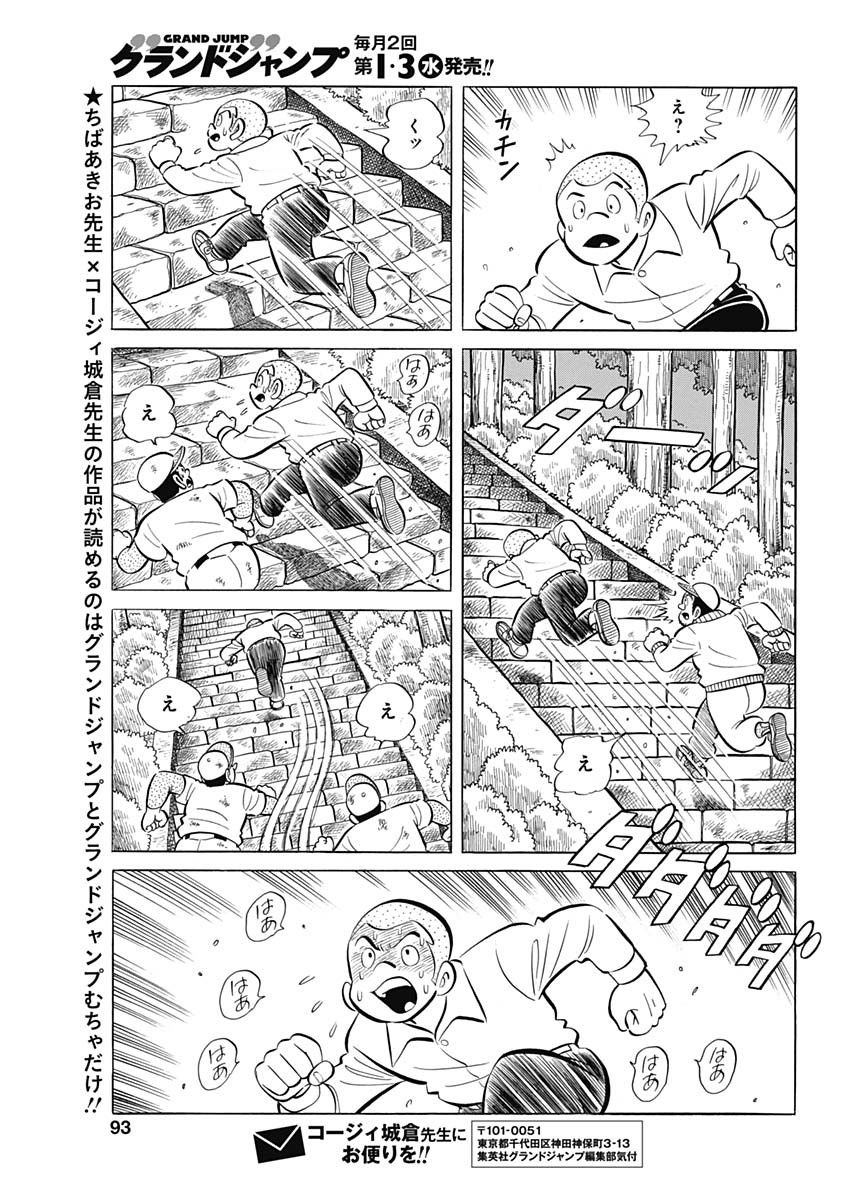Play Ball 2 Chapter 95 23ページ
