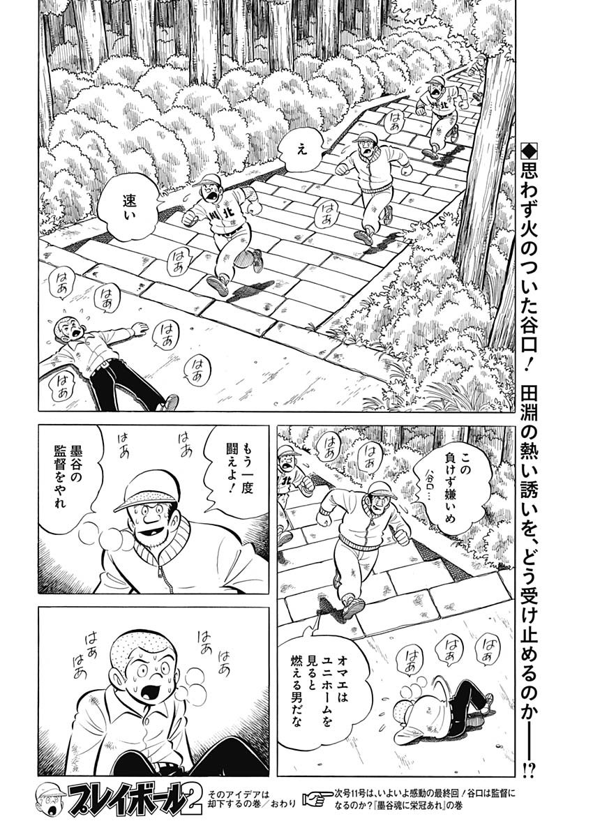 Play Ball 2 Chapter 95 24ページ