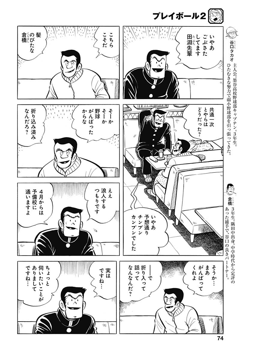 Play Ball 2 Chapter 95 4ページ