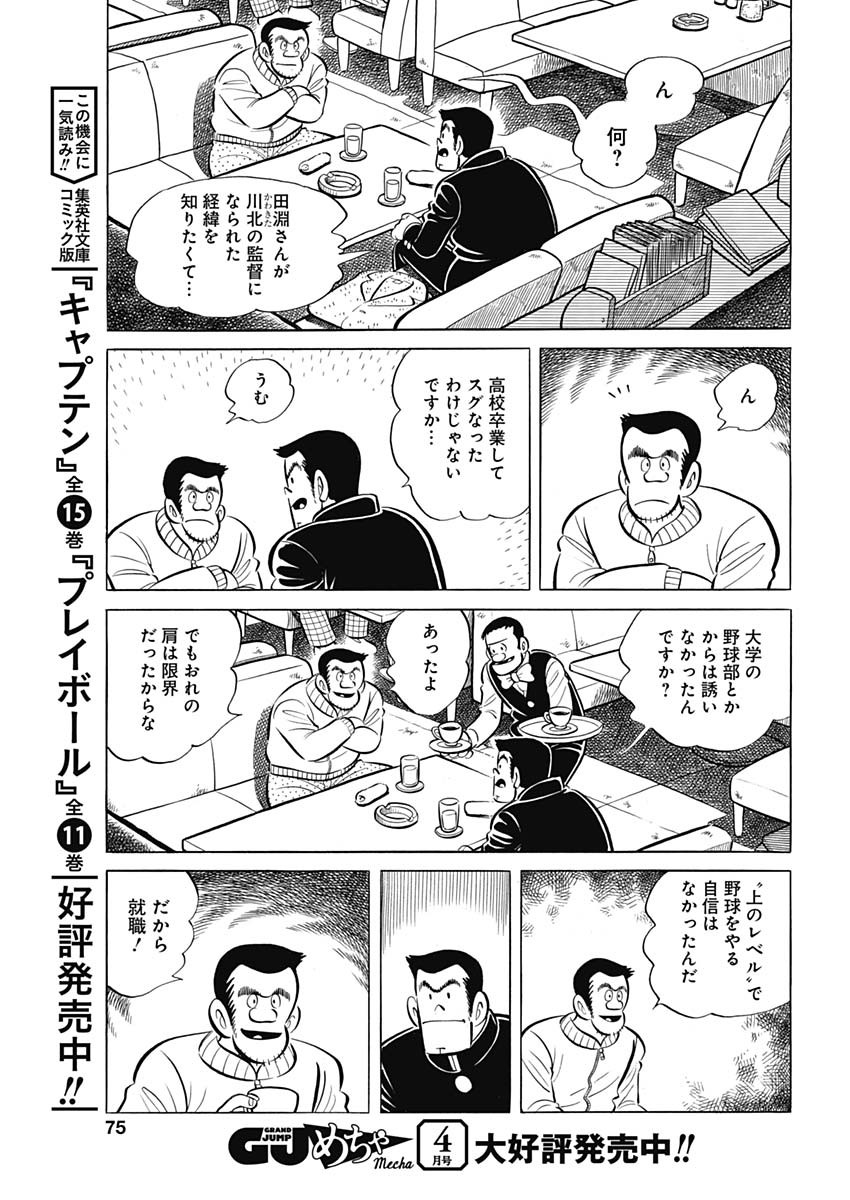 Play Ball 2 Chapter 95 5ページ