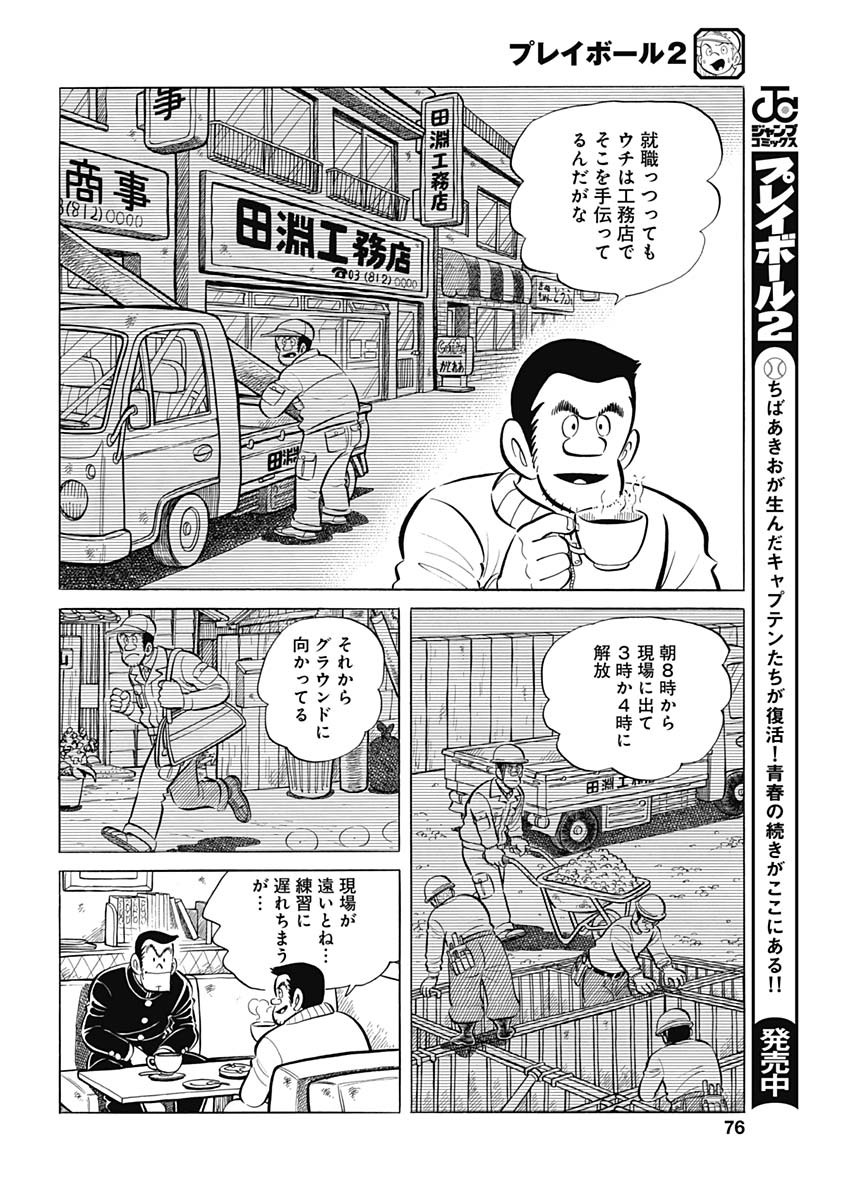 Play Ball 2 Chapter 95 6ページ