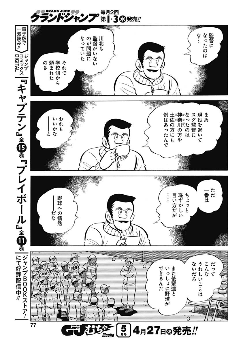 Play Ball 2 Chapter 95 7ページ