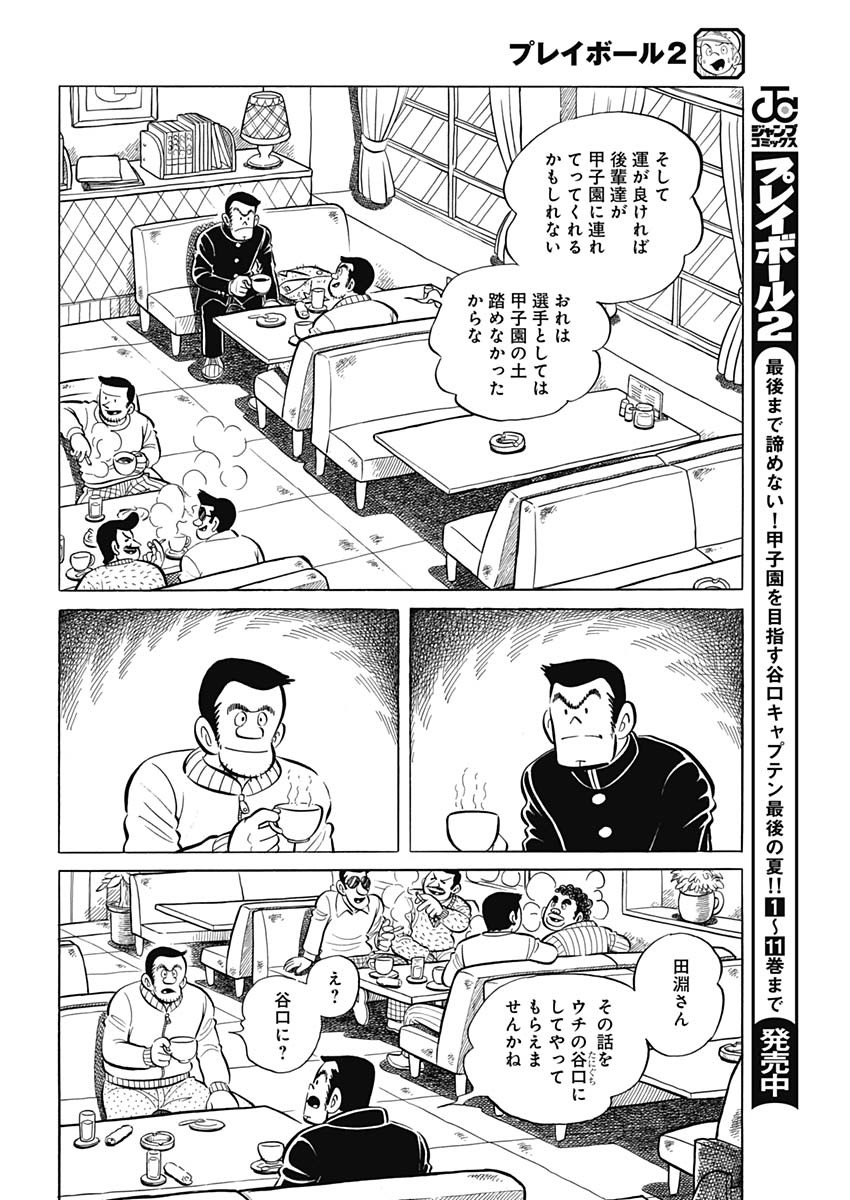 Play Ball 2 Chapter 95 8ページ