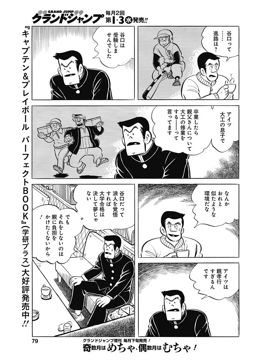 Play Ball 2 Chapter 95 9ページ