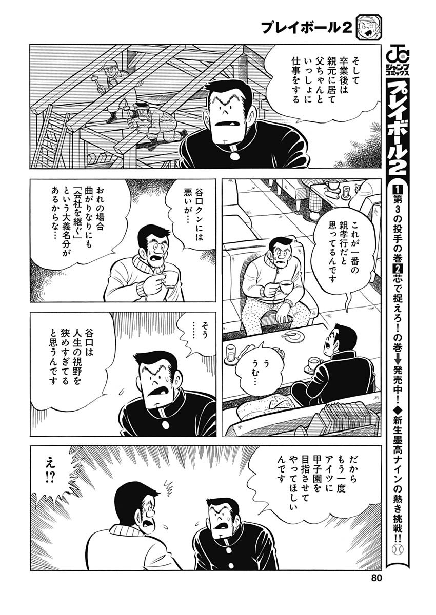 Play Ball 2 Chapter 95 10ページ