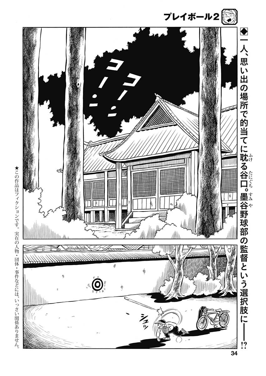 Play Ball 2 Chapter 96 2ページ