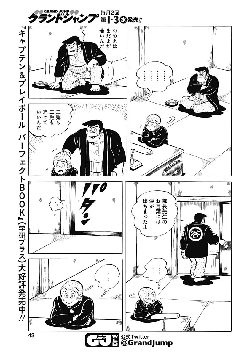 Play Ball 2 Chapter 96 11ページ