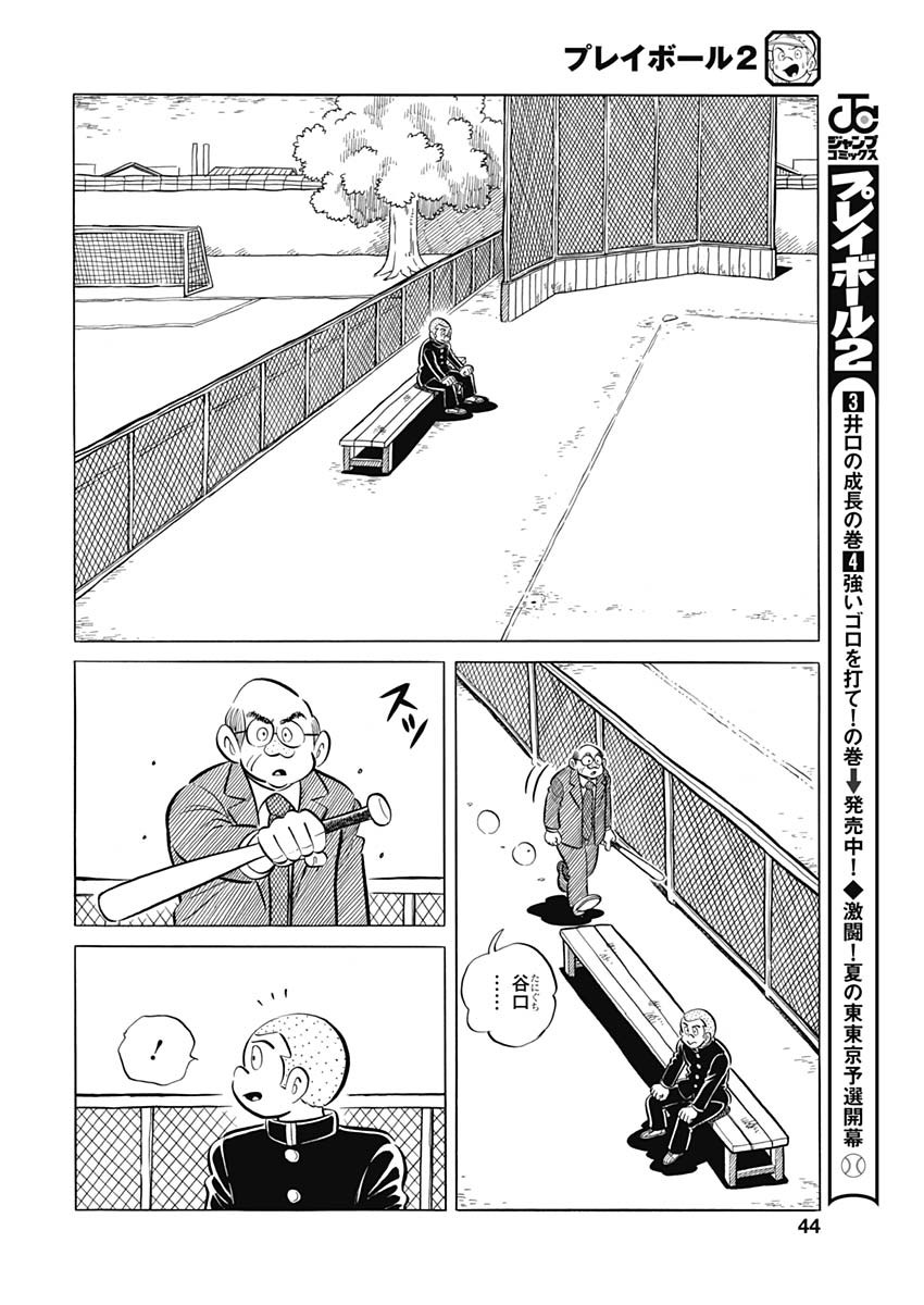 Play Ball 2 Chapter 96 12ページ
