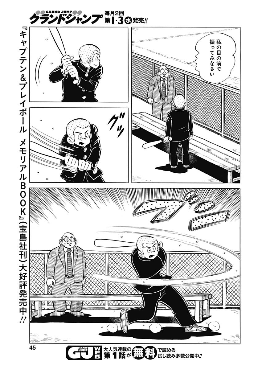 Play Ball 2 Chapter 96 13ページ