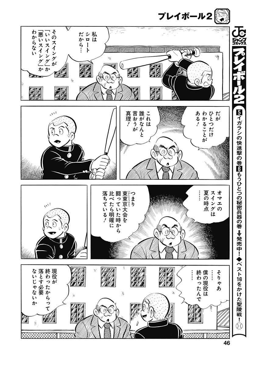 Play Ball 2 Chapter 96 14ページ