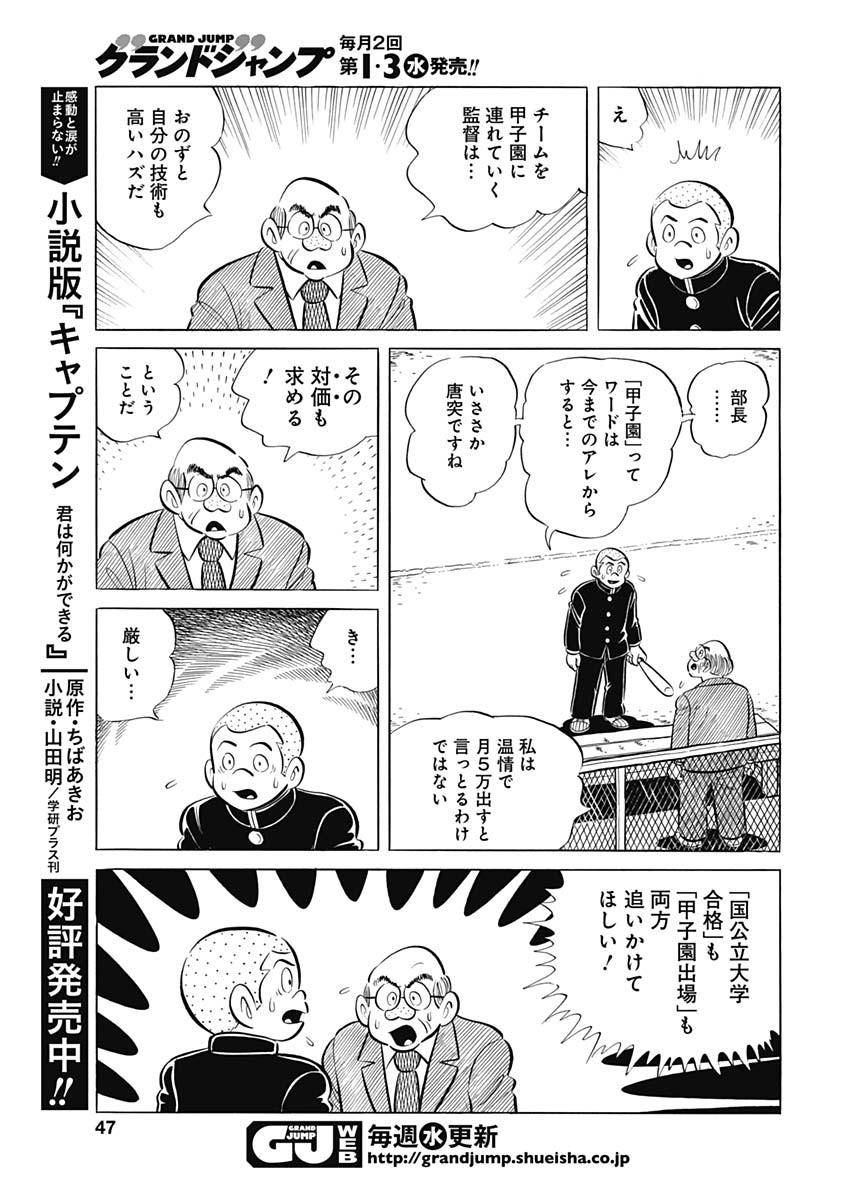 Play Ball 2 Chapter 96 15ページ