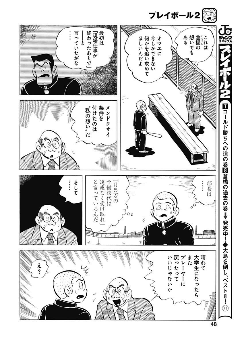 Play Ball 2 Chapter 96 16ページ