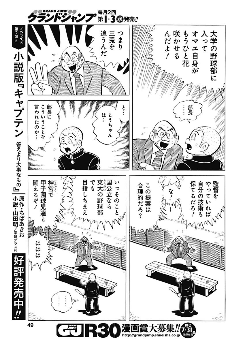 Play Ball 2 Chapter 96 17ページ