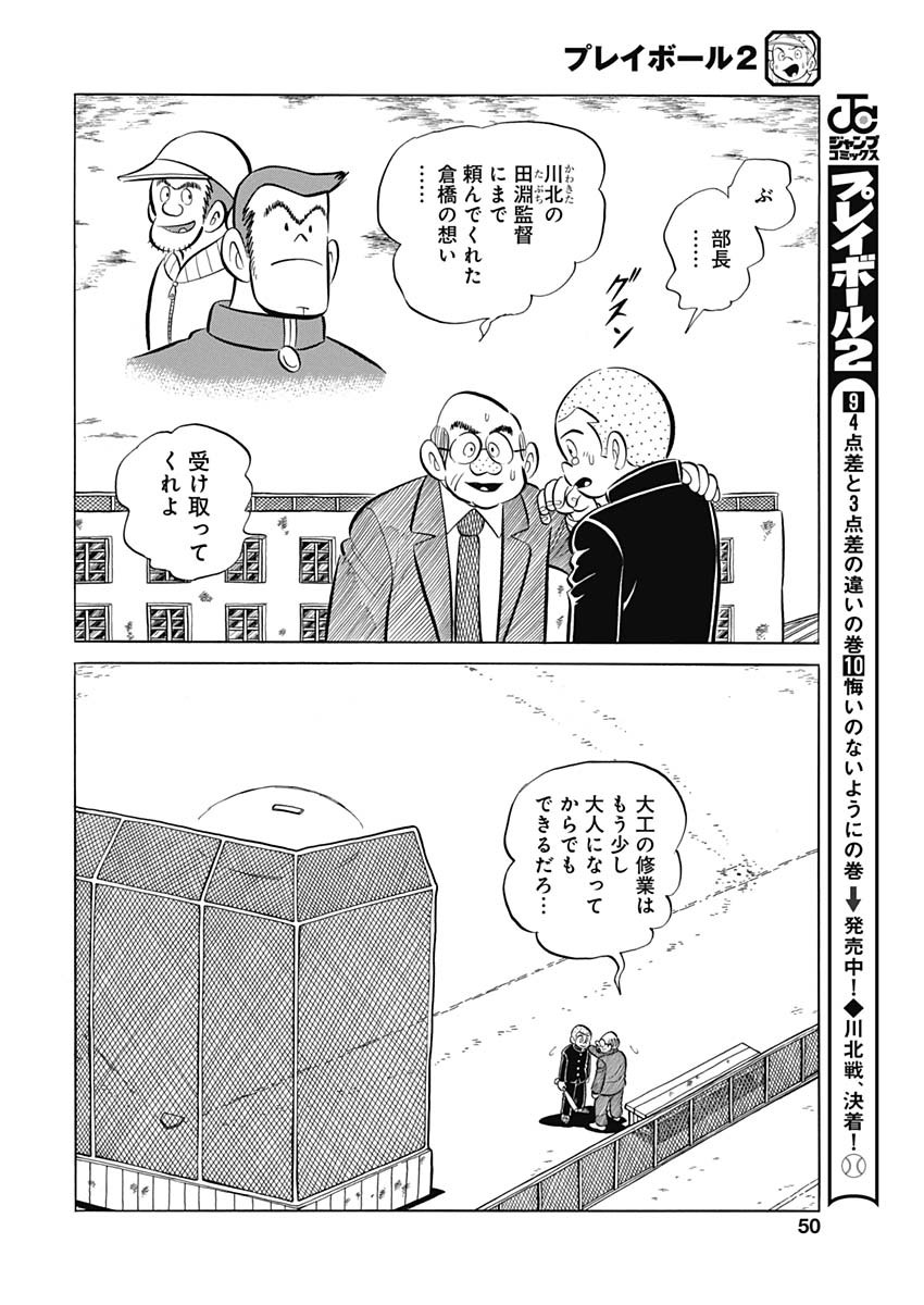 Play Ball 2 Chapter 96 18ページ