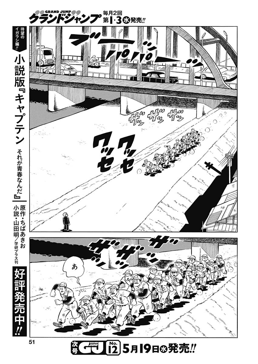 Play Ball 2 Chapter 96 19ページ
