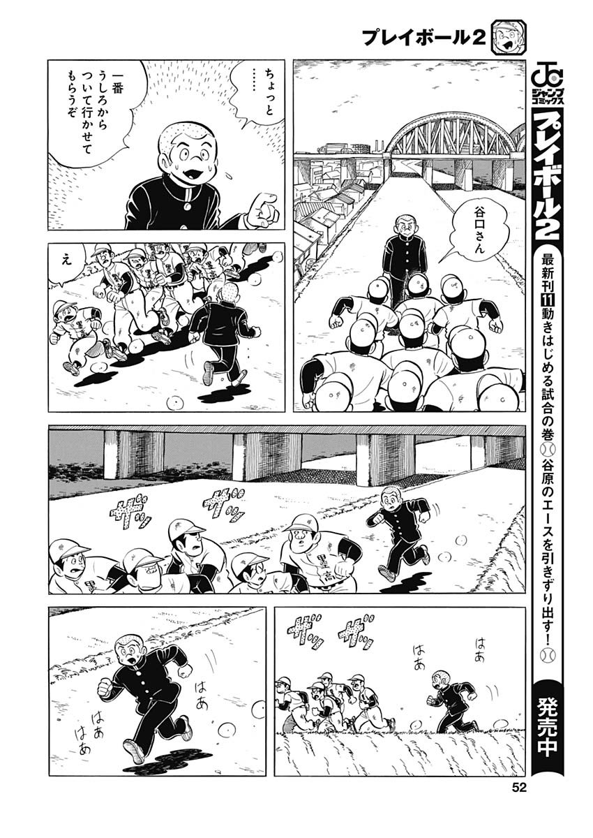 Play Ball 2 Chapter 96 20ページ