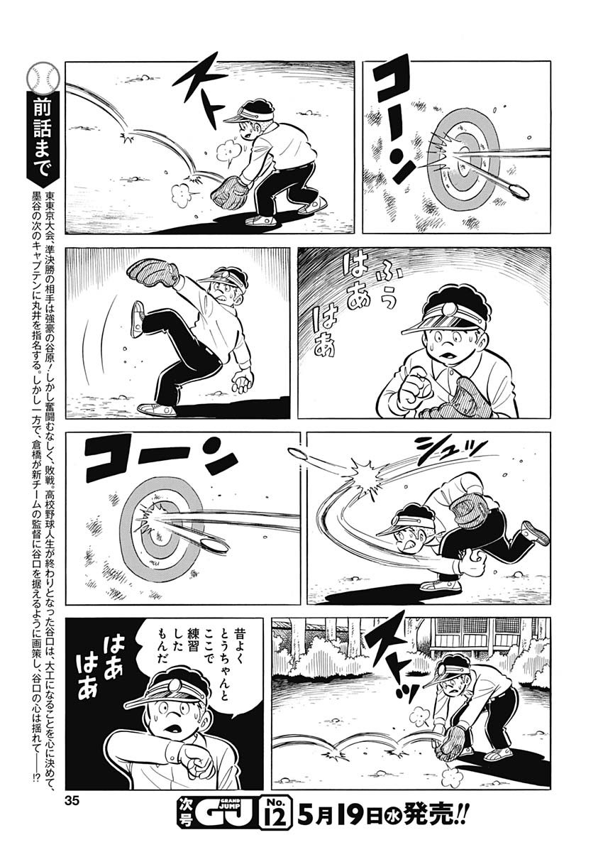 Play Ball 2 Chapter 96 3ページ