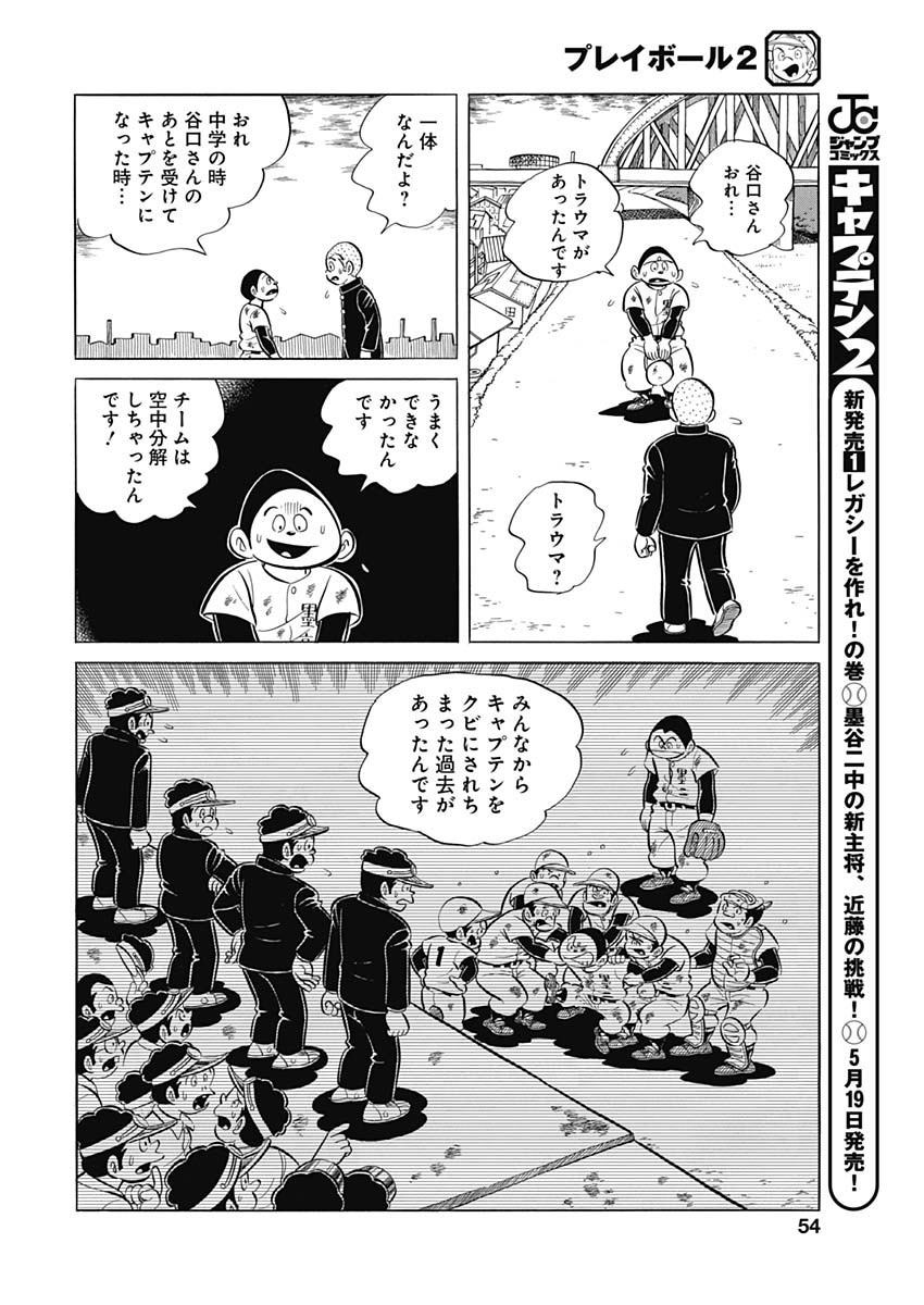 Play Ball 2 Chapter 96 22ページ