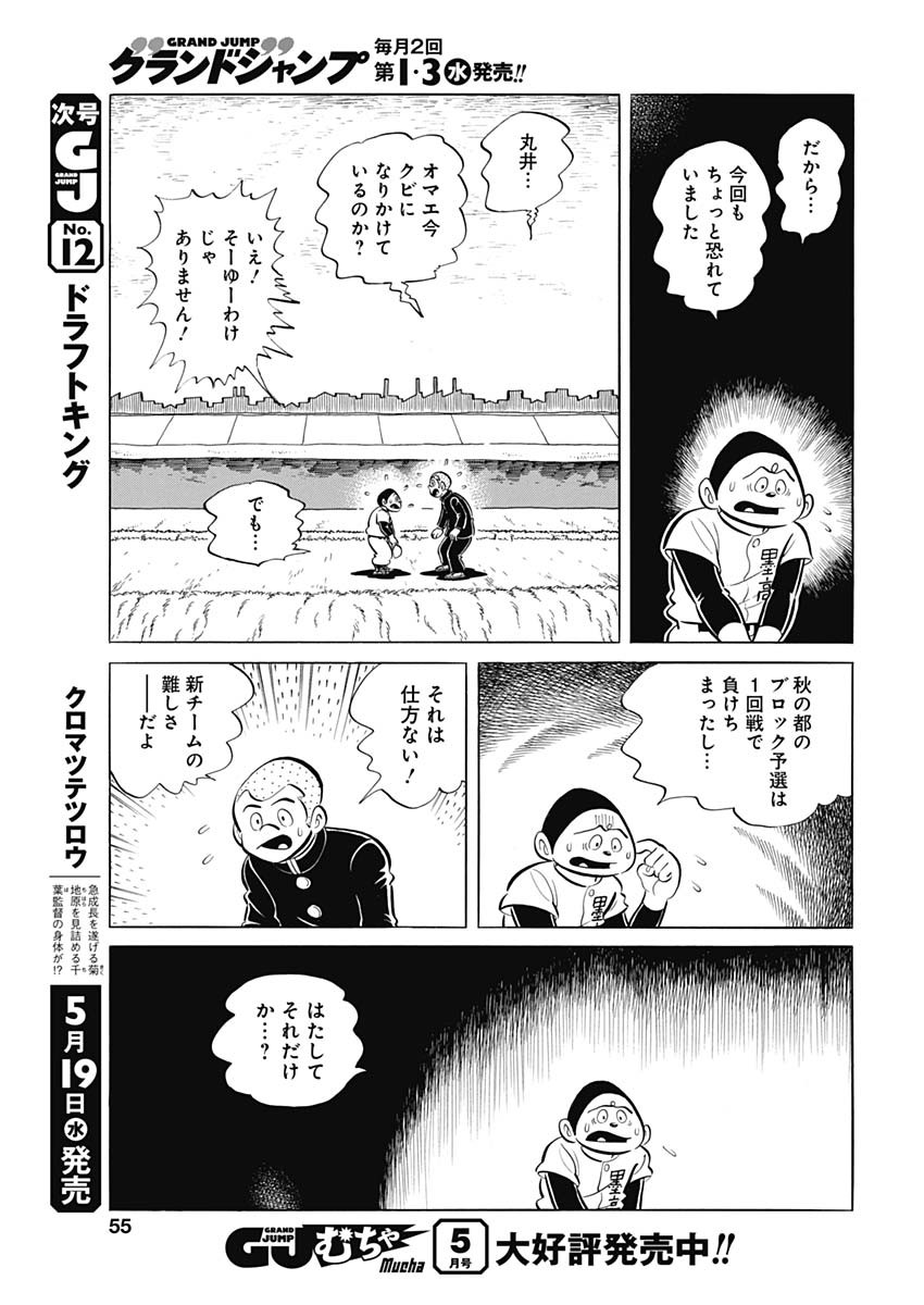 Play Ball 2 Chapter 96 23ページ