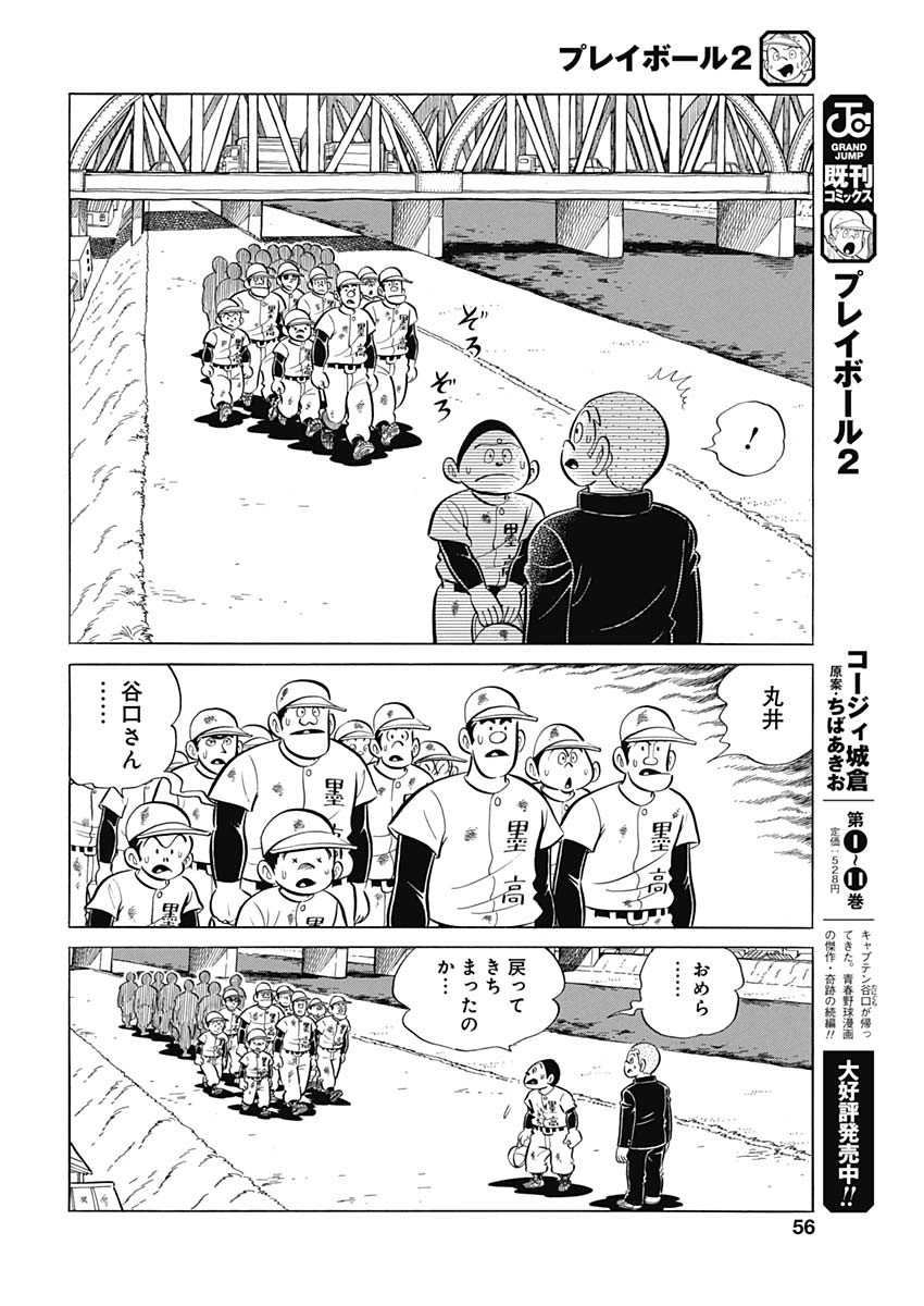 Play Ball 2 Chapter 96 24ページ