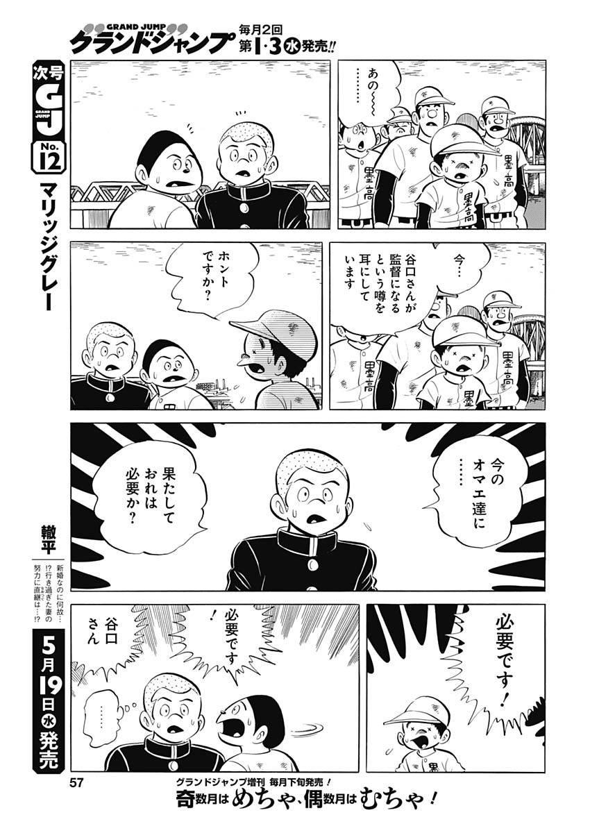 Play Ball 2 Chapter 96 25ページ