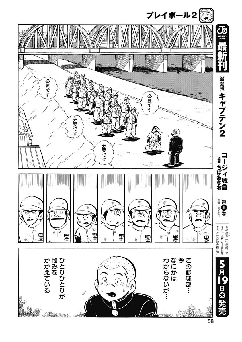 Play Ball 2 Chapter 96 26ページ