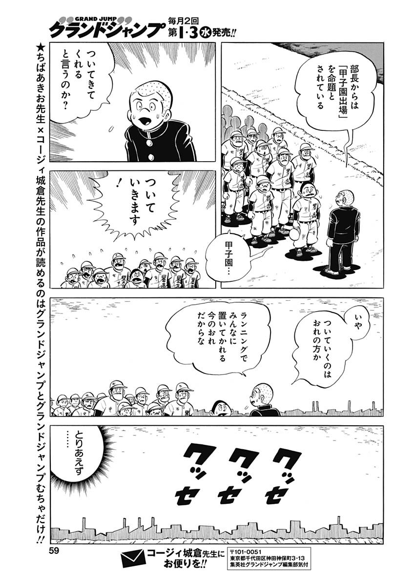 Play Ball 2 Chapter 96 27ページ