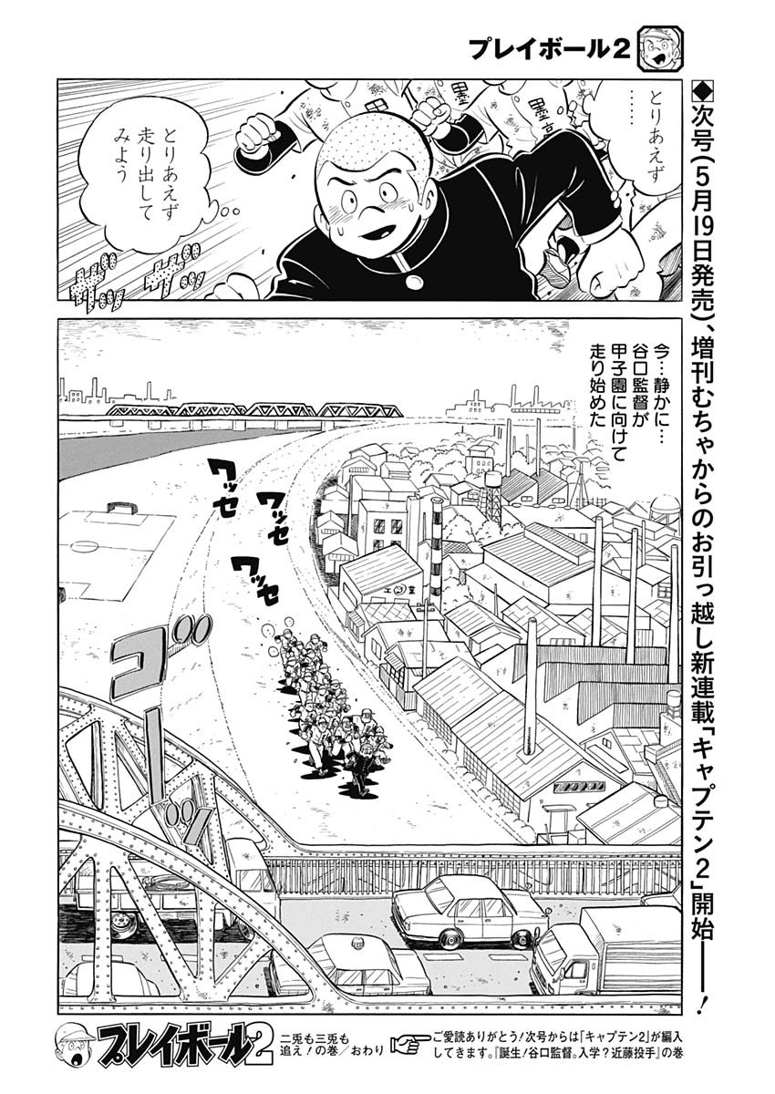 Play Ball 2 Chapter 96 28ページ