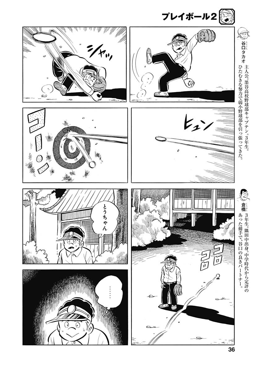 Play Ball 2 Chapter 96 4ページ