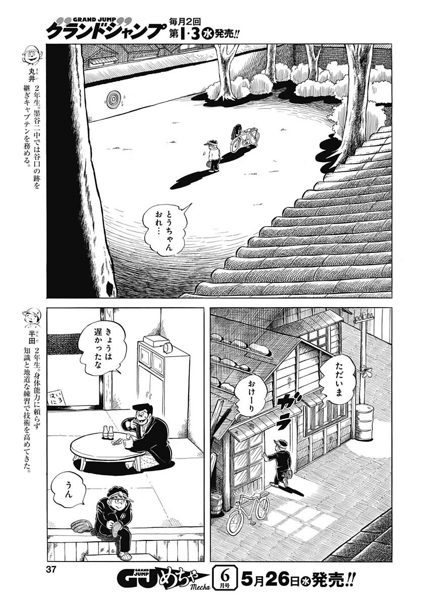 Play Ball 2 Chapter 96 5ページ