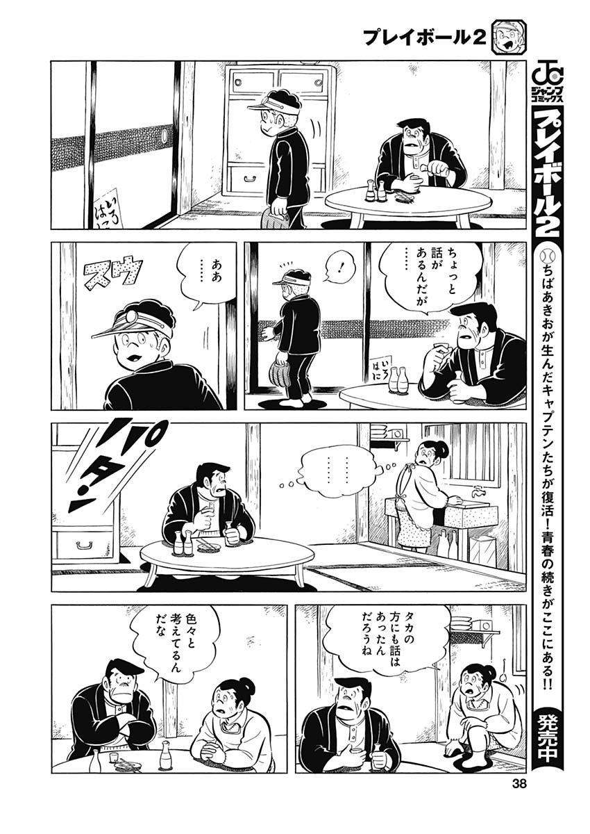 Play Ball 2 Chapter 96 6ページ